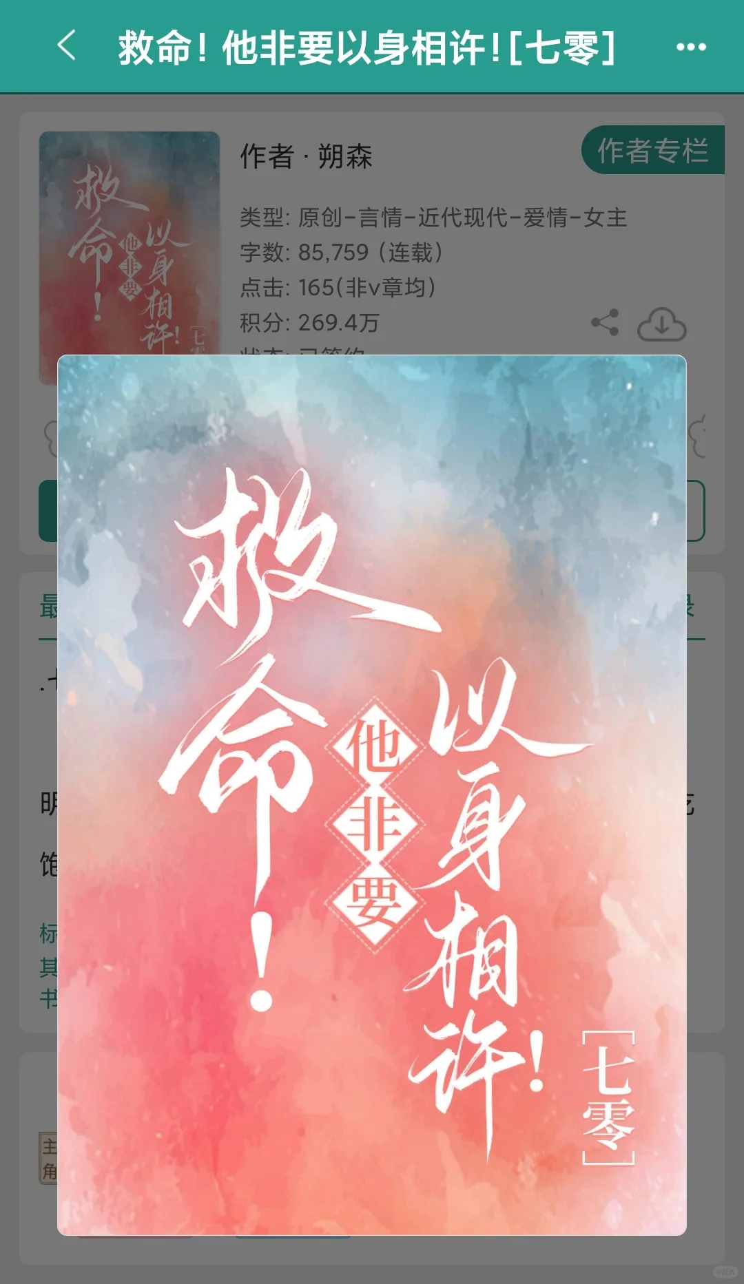 男主以身相许报恩，被女主拒绝了😂年代文