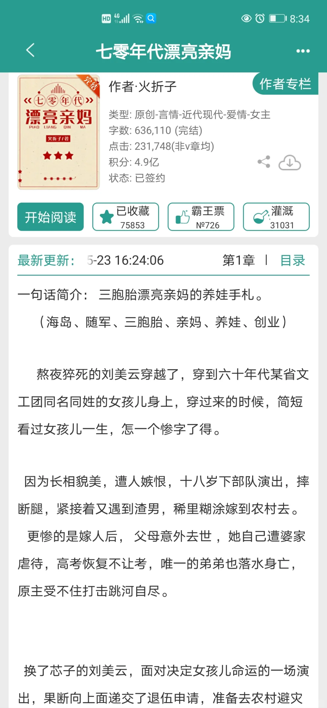 六本年代文，穿书亲妈系列，本本上头