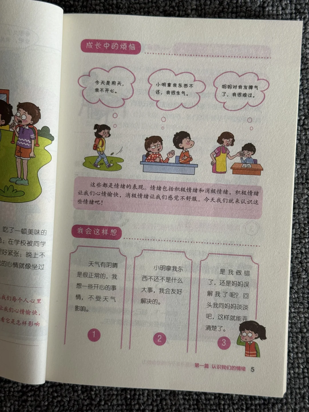 孩子情绪难控？家长如何巧妙引导孩子情绪管