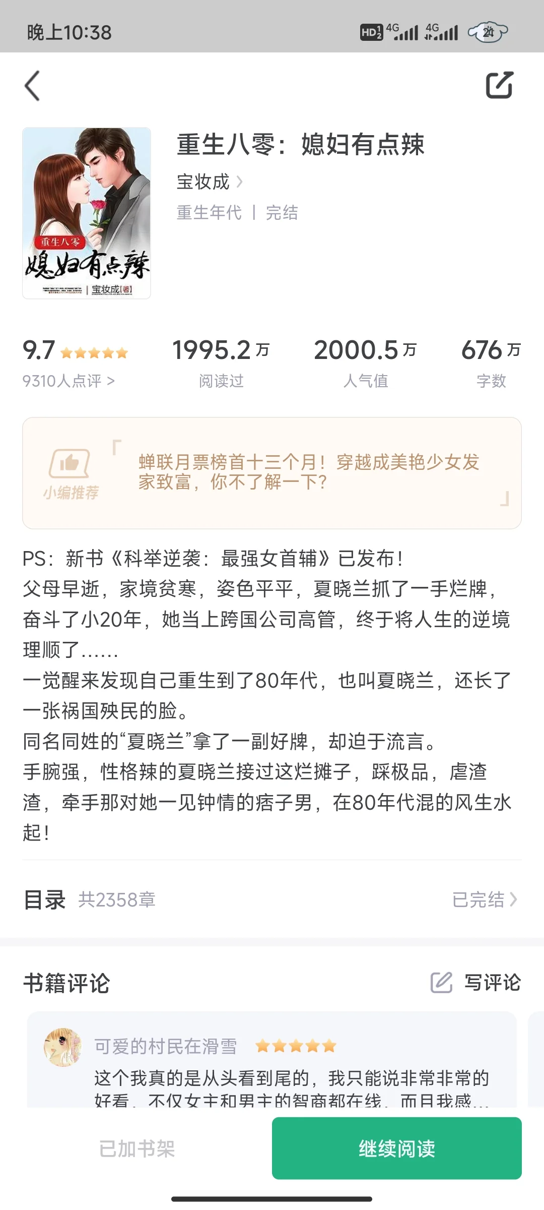 八零年代文 女主肤白貌美 我是土狗我爱看！
