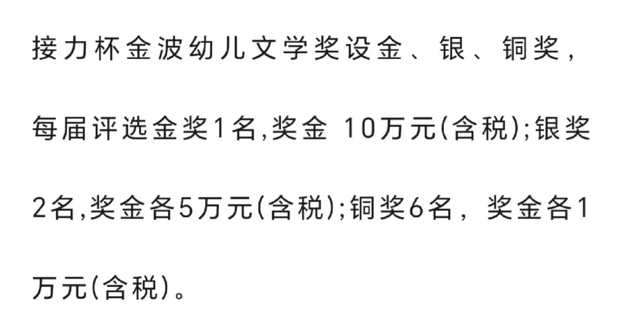 奖金26万，第四届金波幼儿文学奖征稿