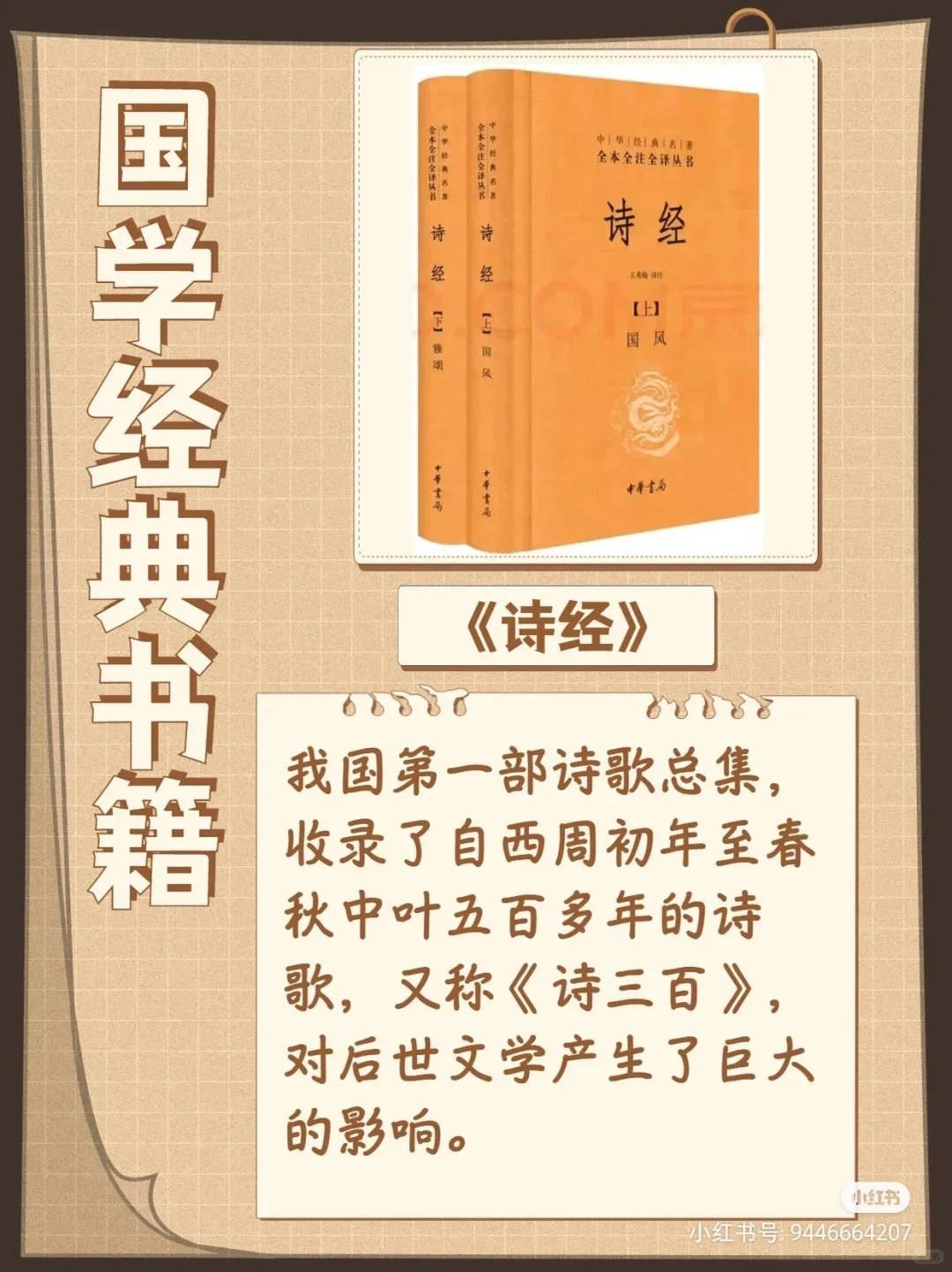 【国学文化】少儿必读的国学经典书籍！
