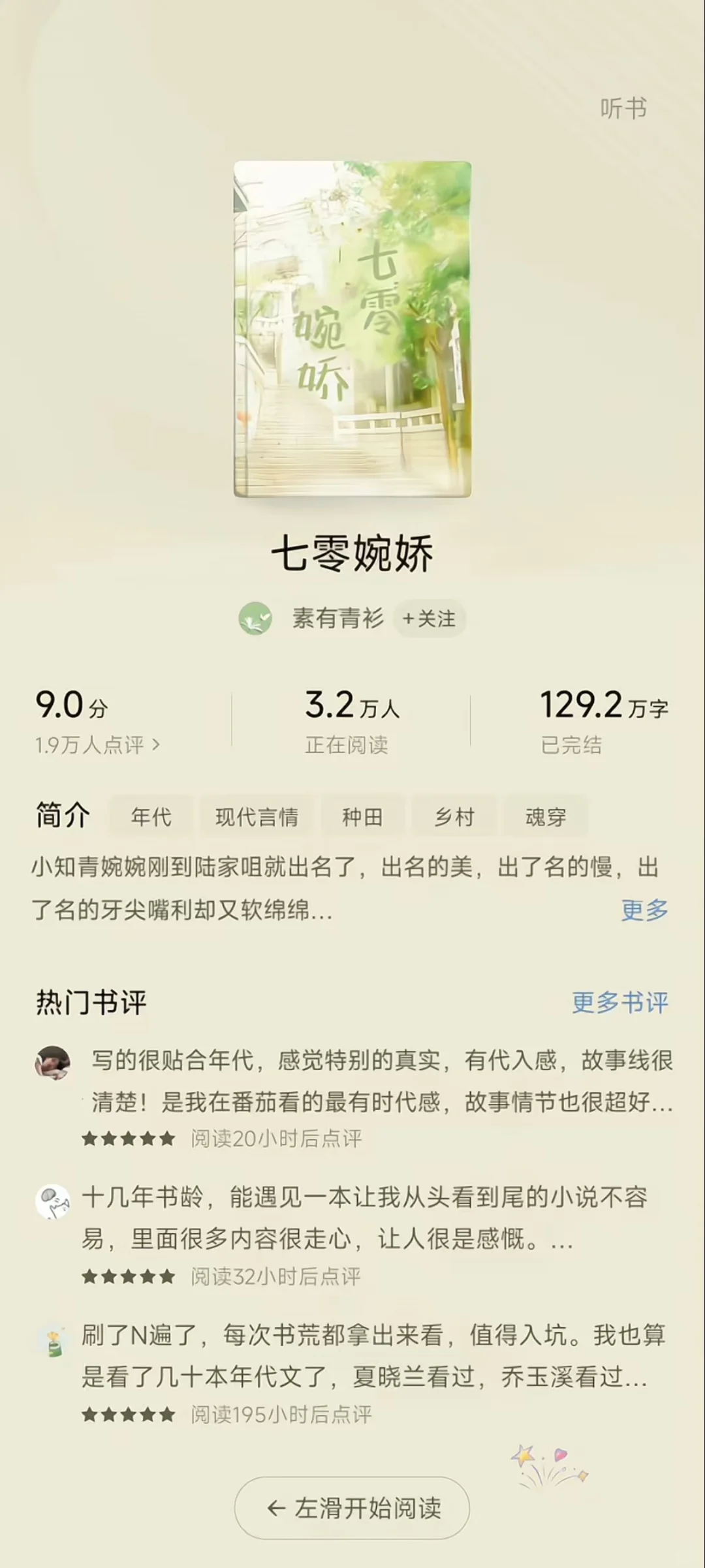 超真实的年代文，看完直呼yyds