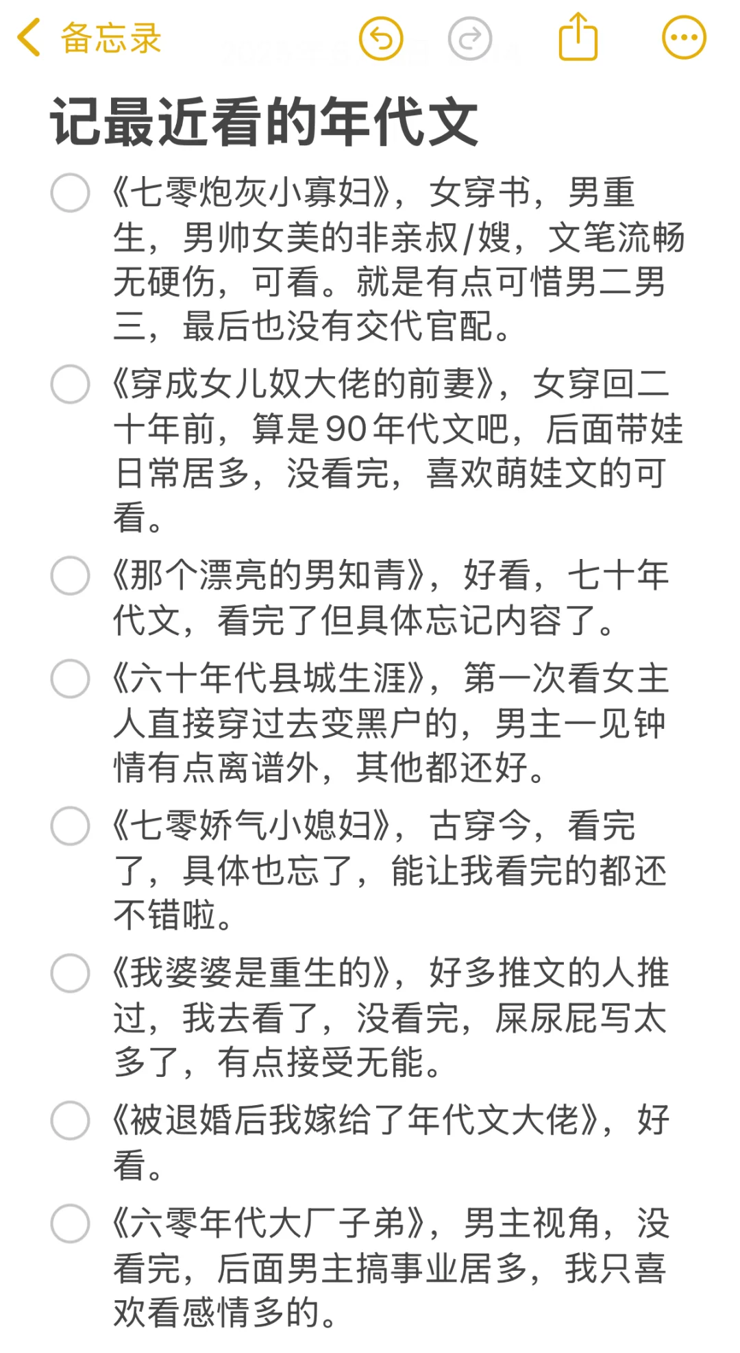 记录 | 沉迷年代文