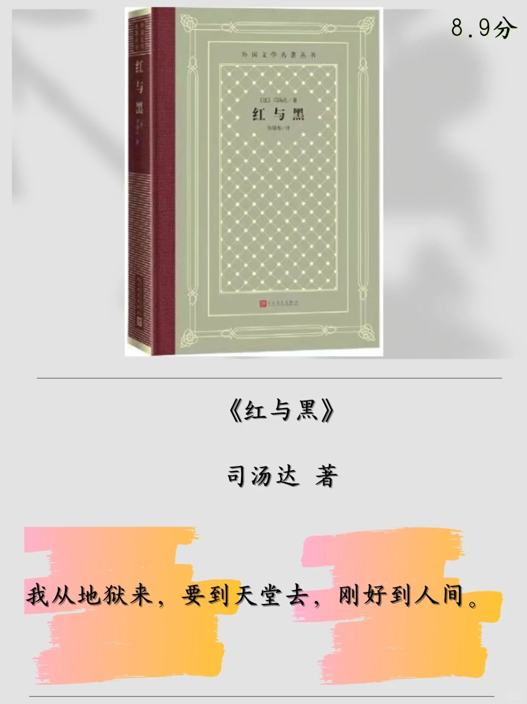 “人生至少读一次，世界公认的十大名著”