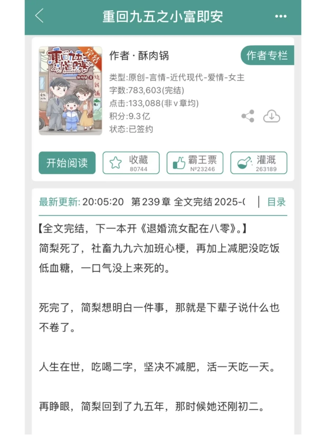 大概率是我近期的年代文top3