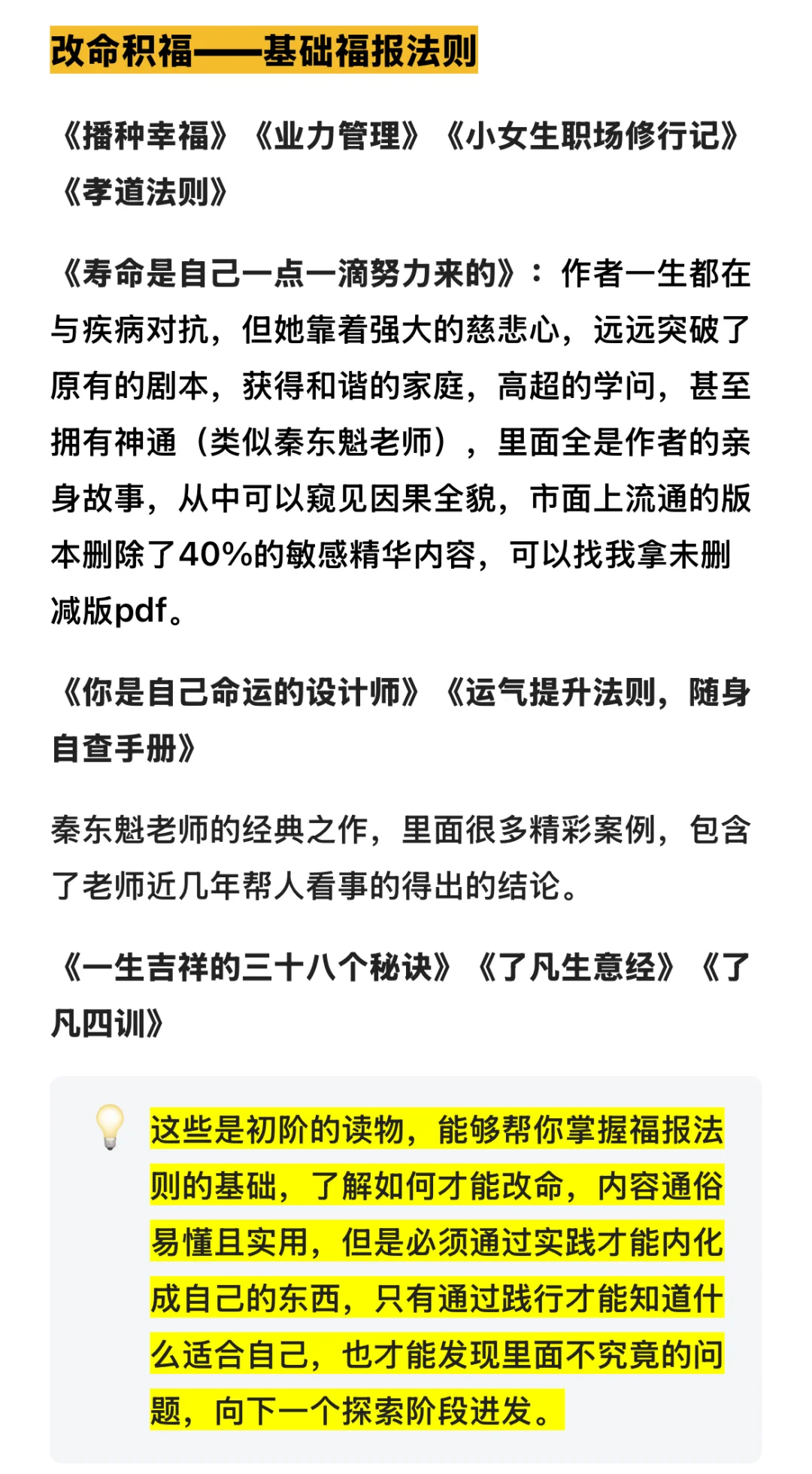 提升福报/金钱关系/内在清理必读书单📙