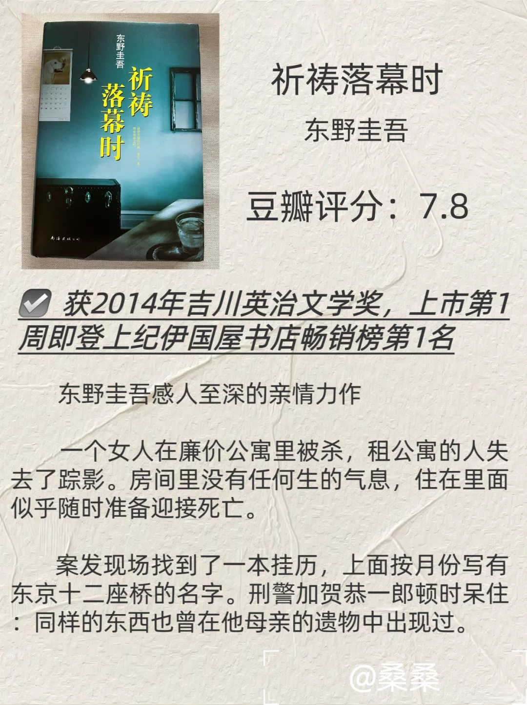 好看强推！东野圭吾的八本经典获奖作品