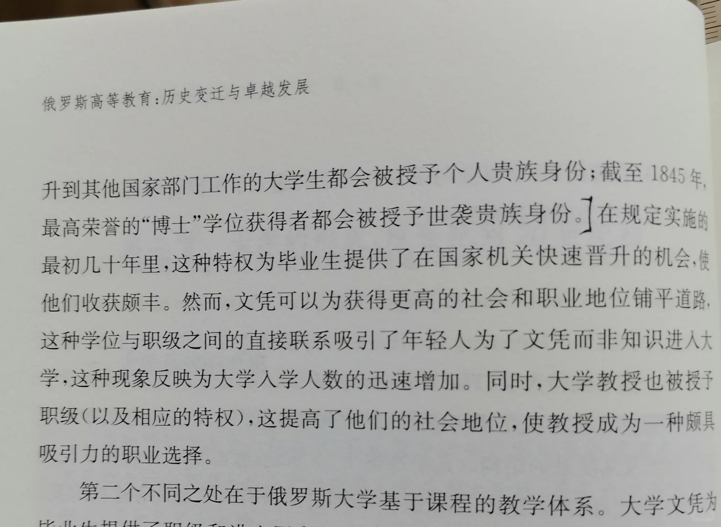 新书推荐：《俄罗斯高等教育》