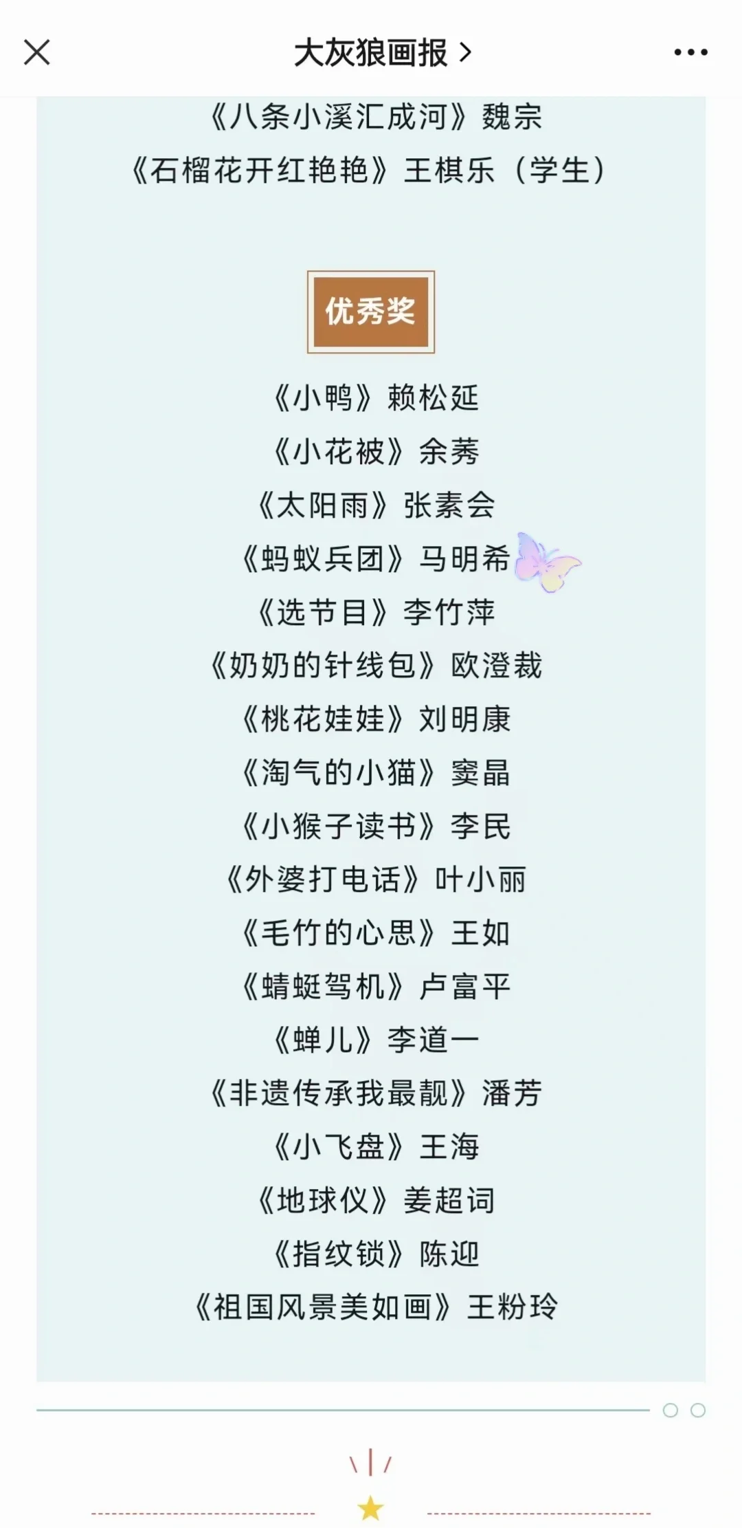 获奖｜“滕王阁”杯全国童谣大赛优秀奖！