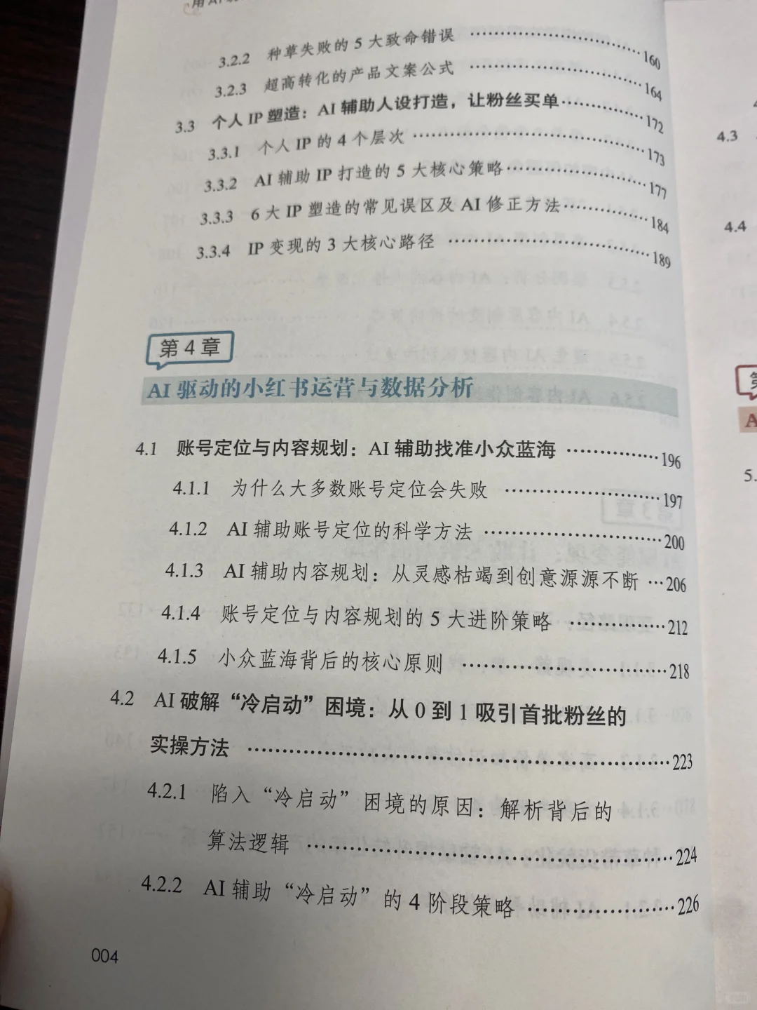 强推❗️《用AI玩转小红书》做自媒体必看
