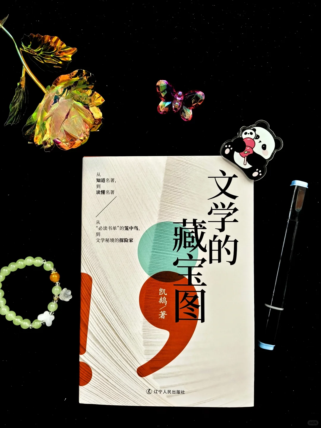 为什么一本书成为名著？💟文学的藏宝图