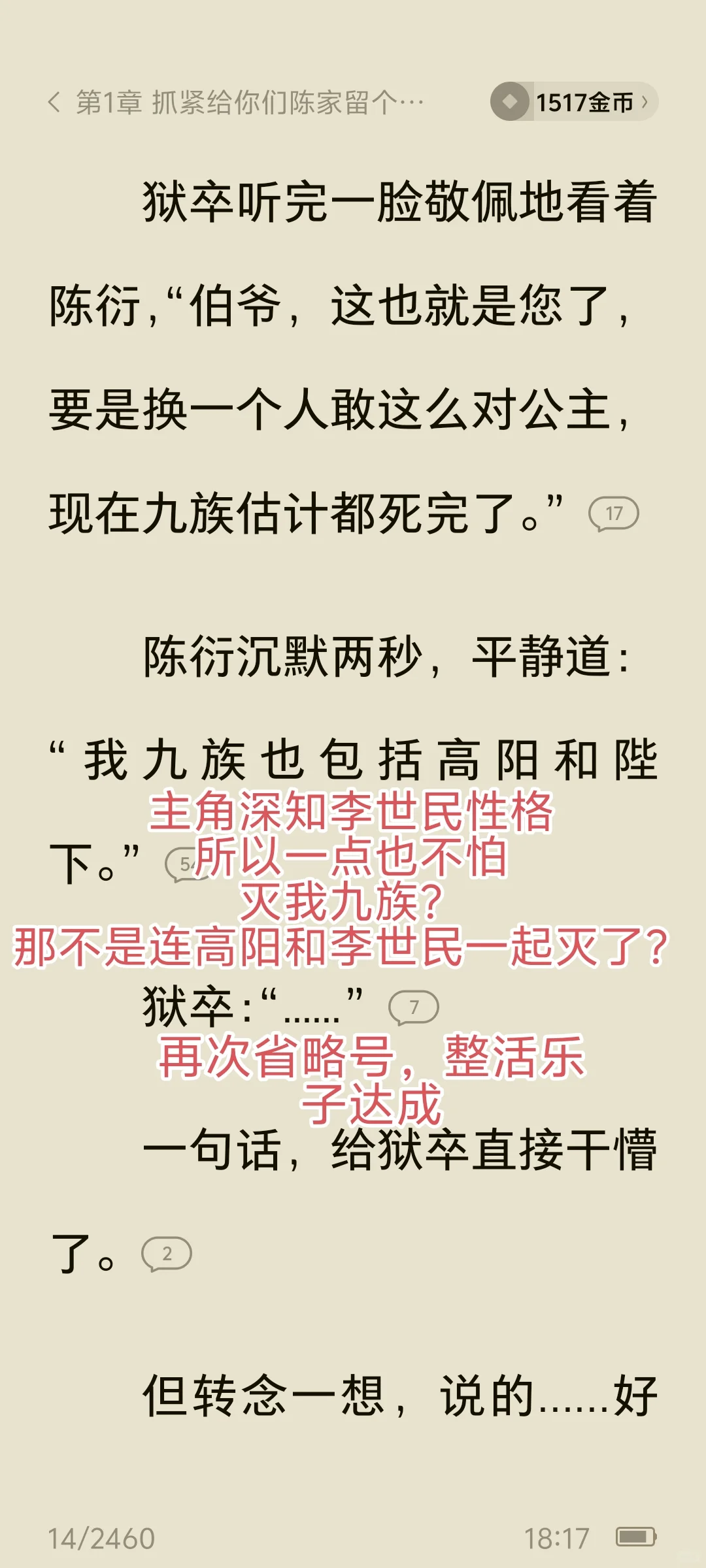 男频新书，93万在读，高能拆书
