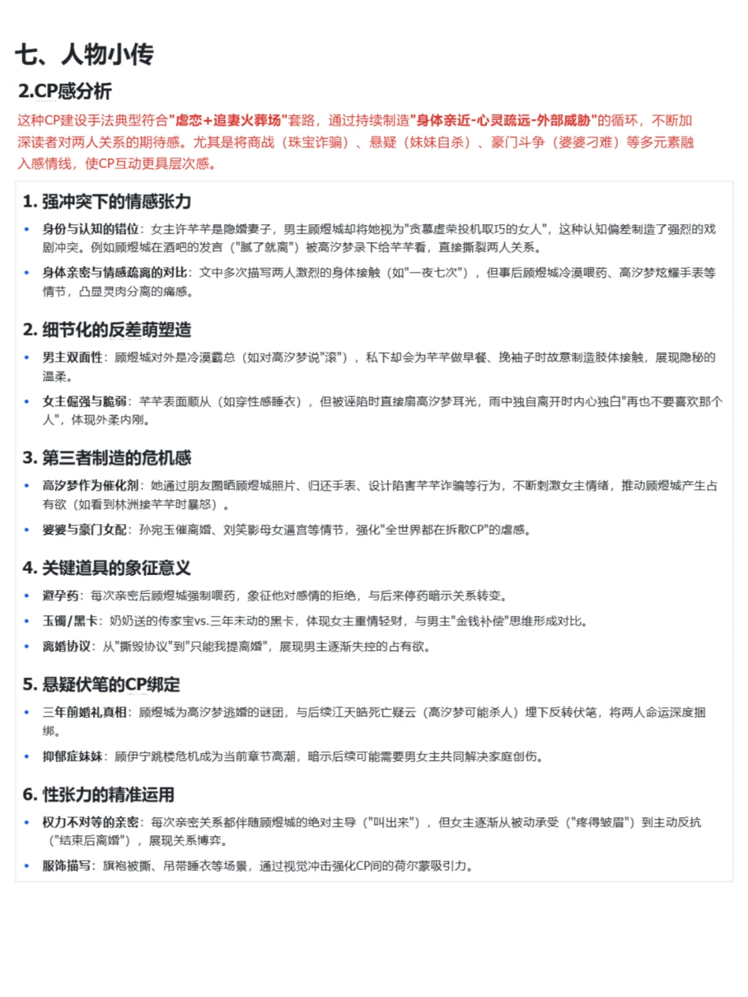 番茄女频霸总新书榜|火葬场继续火|飙升新书