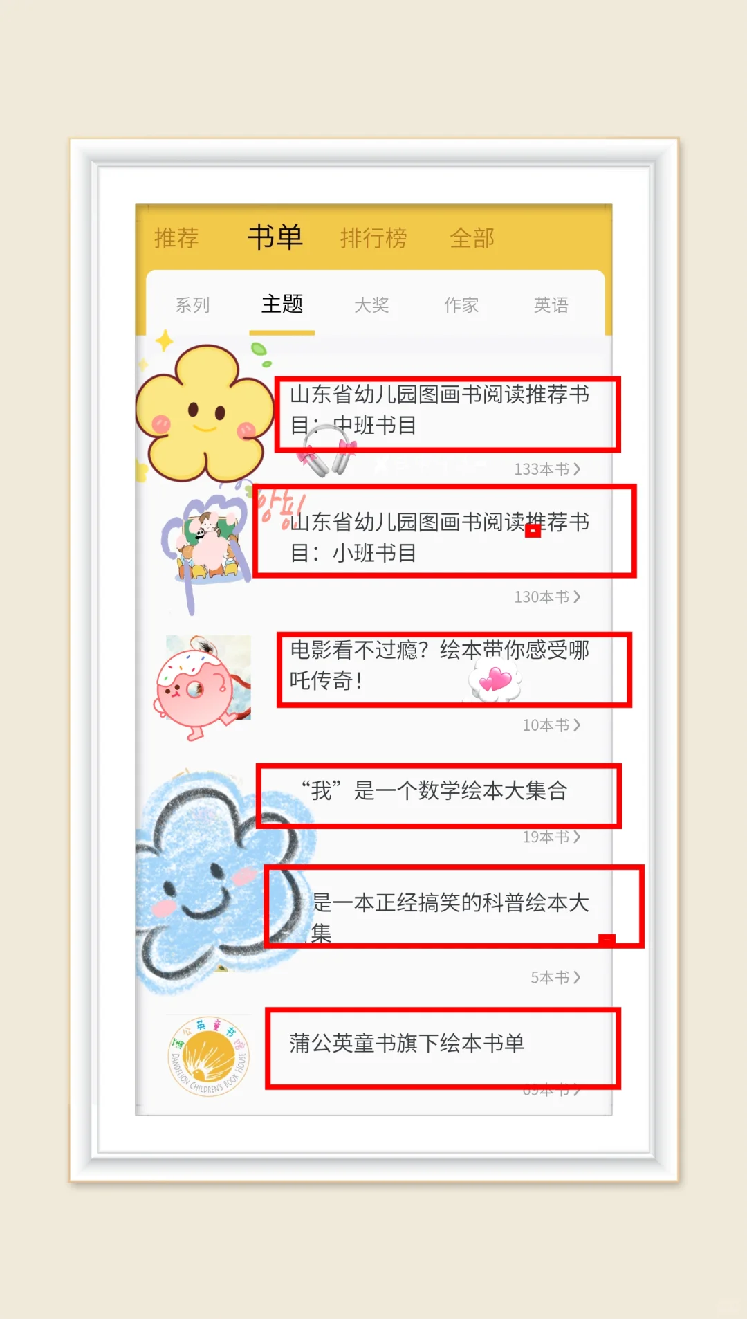 2025年3月电商童书新书绘本销量榜