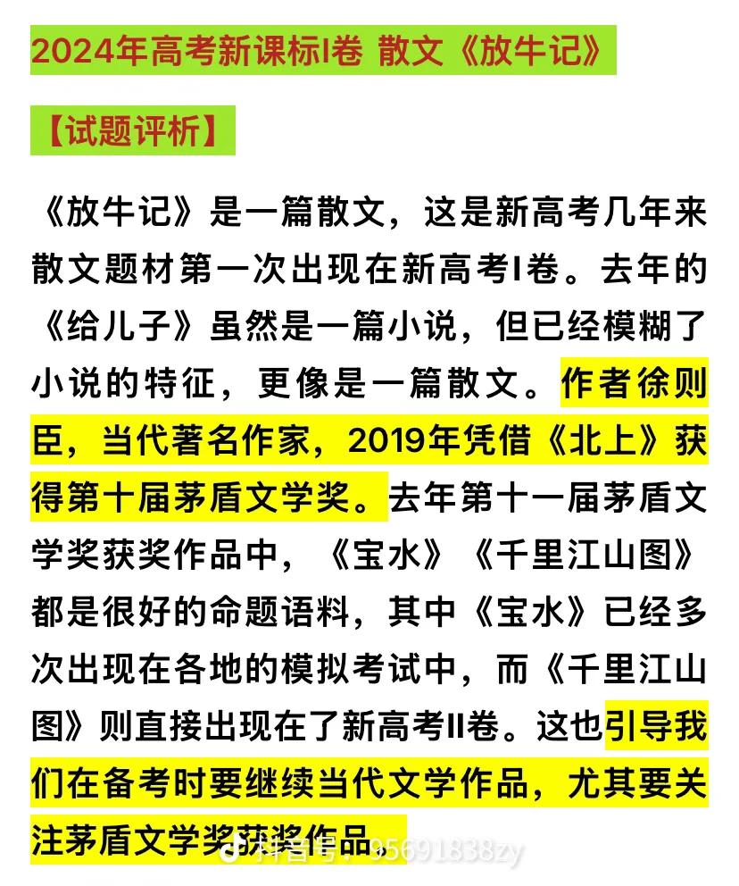 在茅盾文学获奖作品中押题（高考篇）