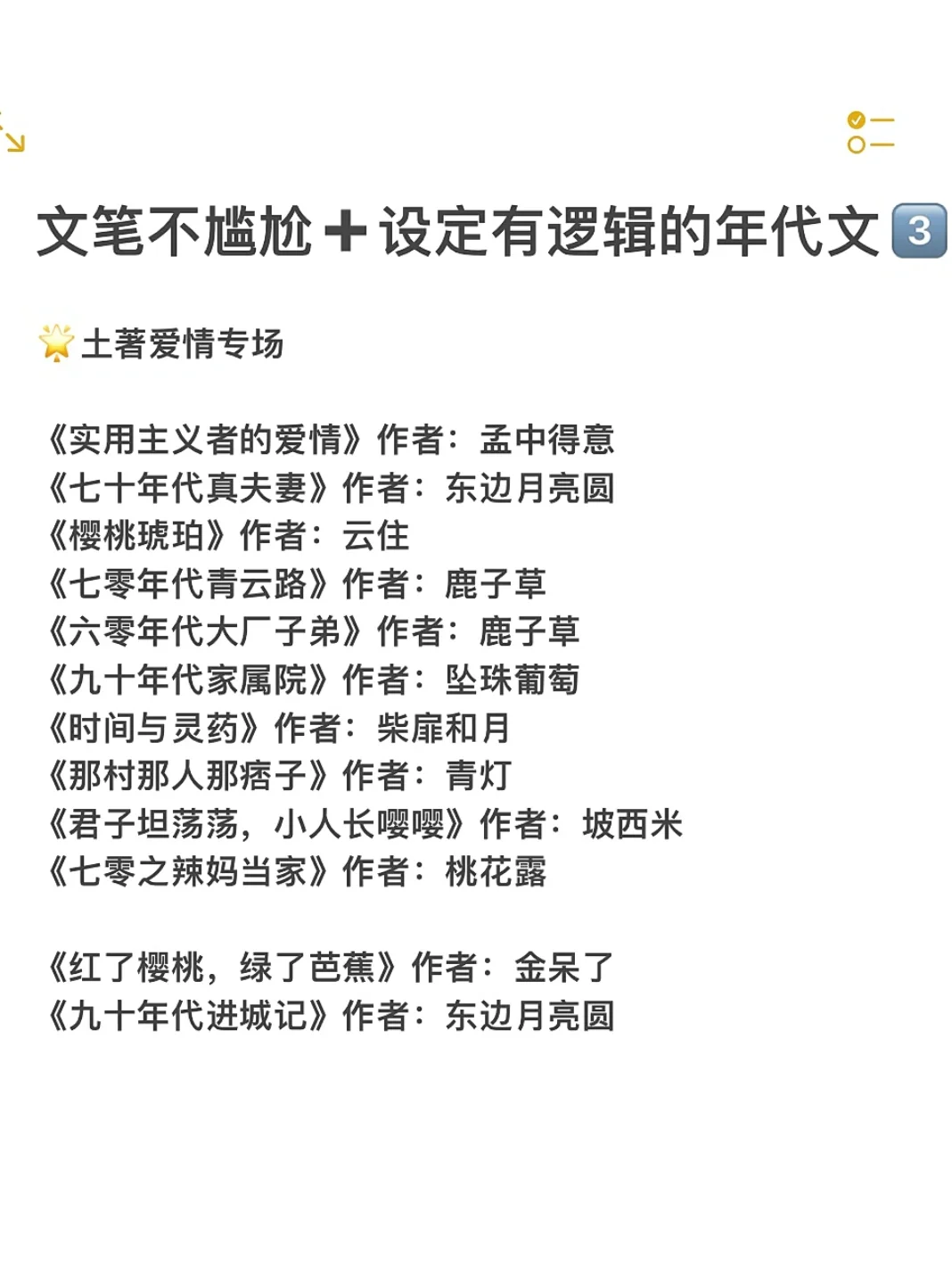 文笔不尴尬➕设定有逻辑的年代文3⃣️