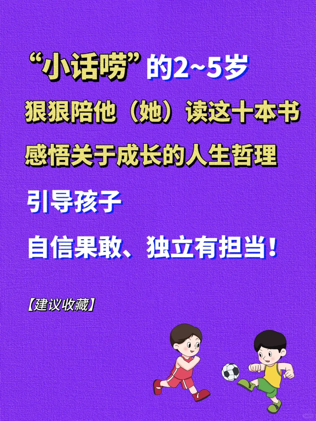 2-5岁的小话唠，一定要看这十本书❗️❗️❗️