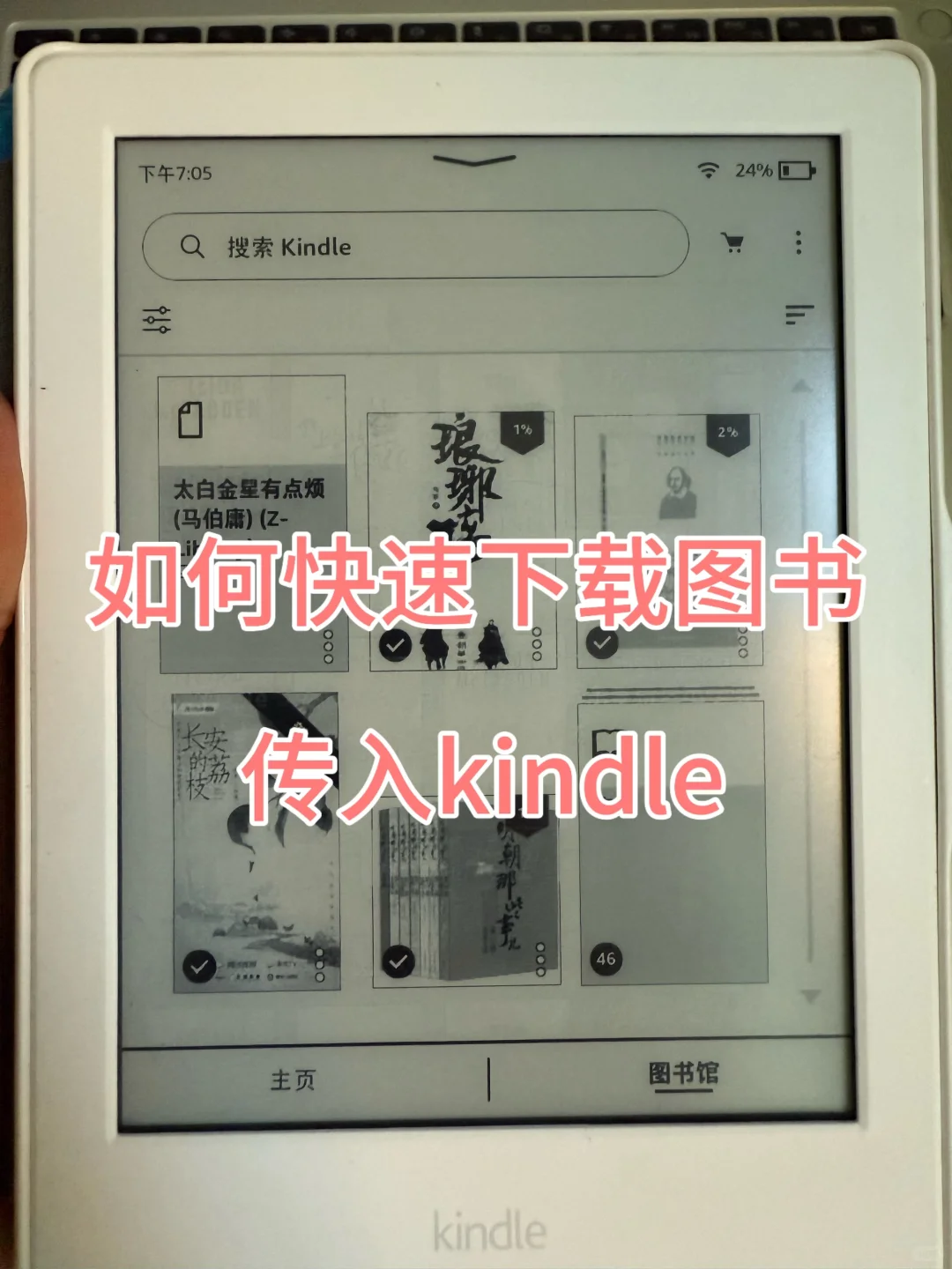 3个步骤，手把手教你kindle快速传书！