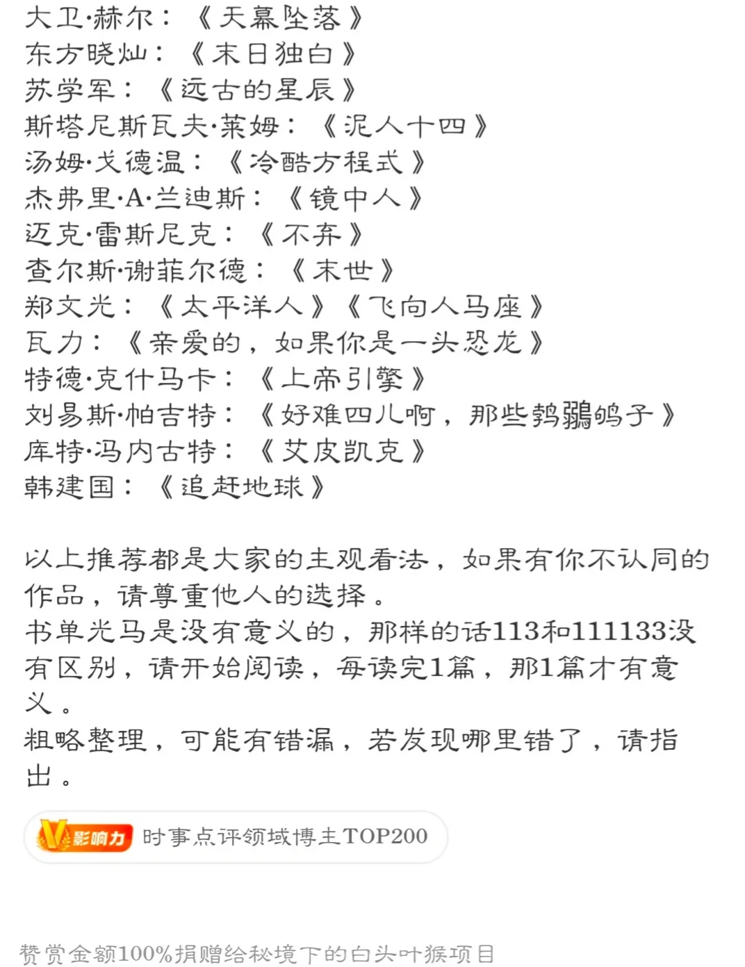 收藏 哪篇是你心目中最佳短篇科幻小说