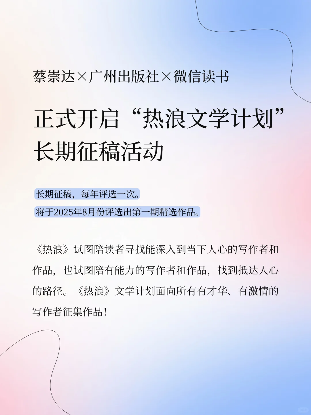 🔥「热浪文学计划」寻找直击人心的文字！