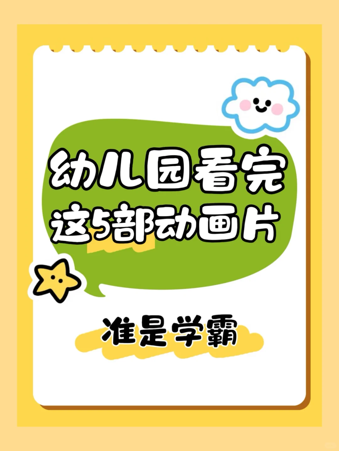 幼小衔接数学，视频来啦！