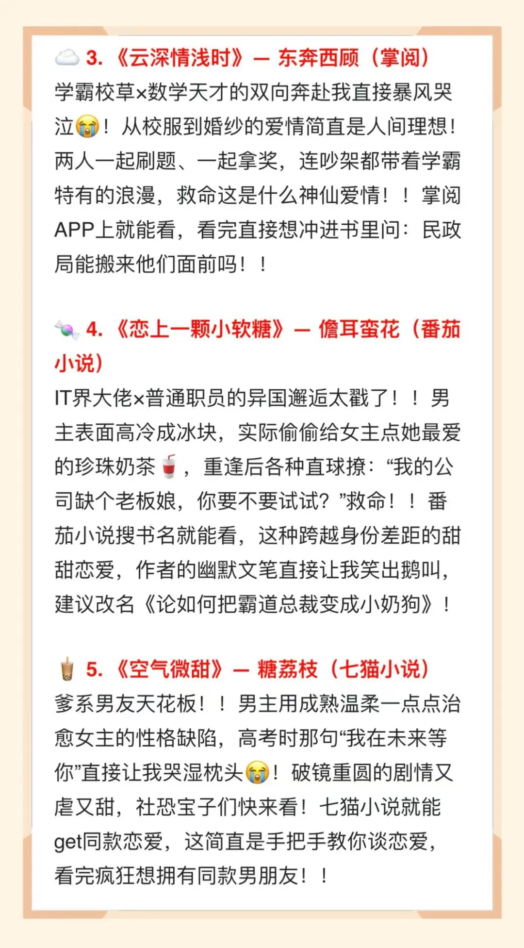 2025 甜到蛀牙 TOP 10 爆款小说！速来磕糖