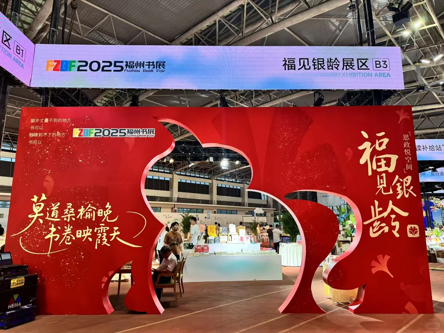 📚福州书展——