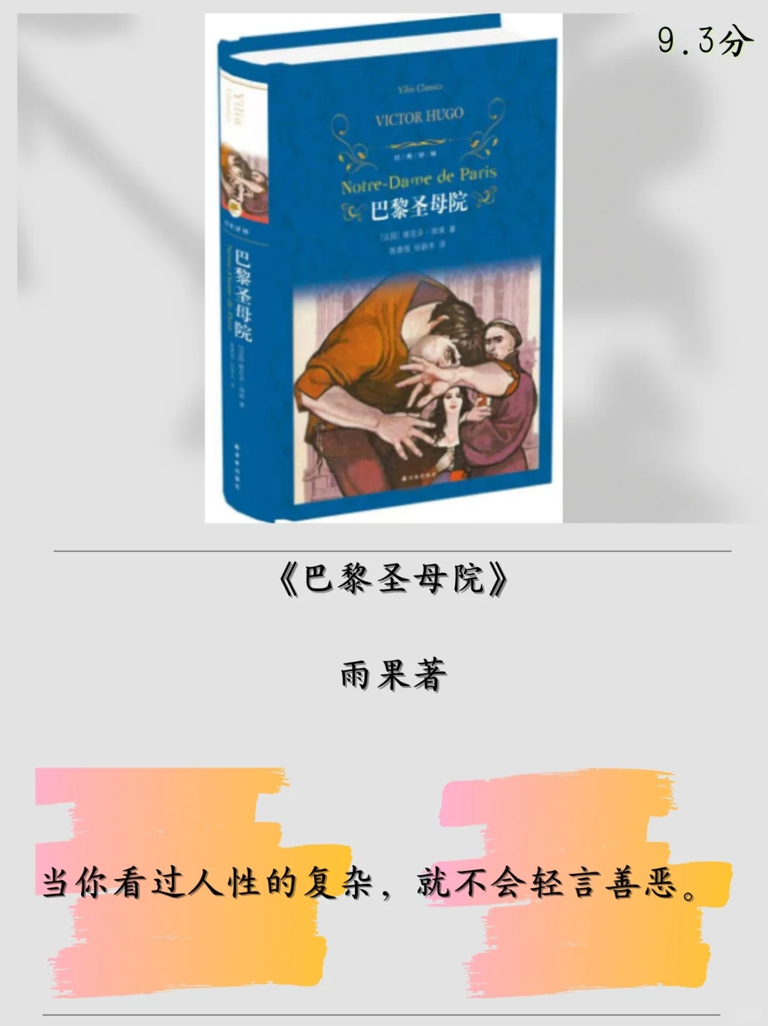 “人生至少读一次，世界公认的十大名著”