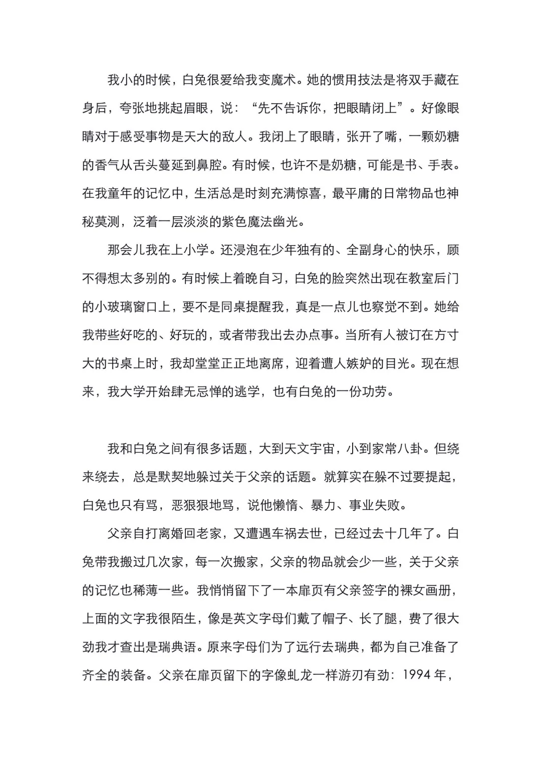 入围作品展示之《我的母亲白兔》
