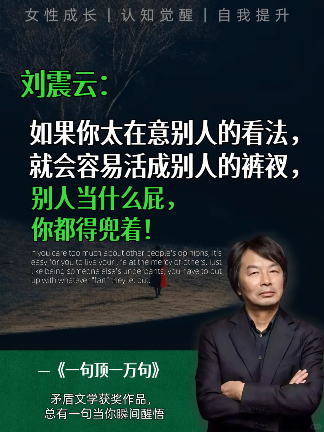 不愧是刘震云的顶级文笔，太绝了！