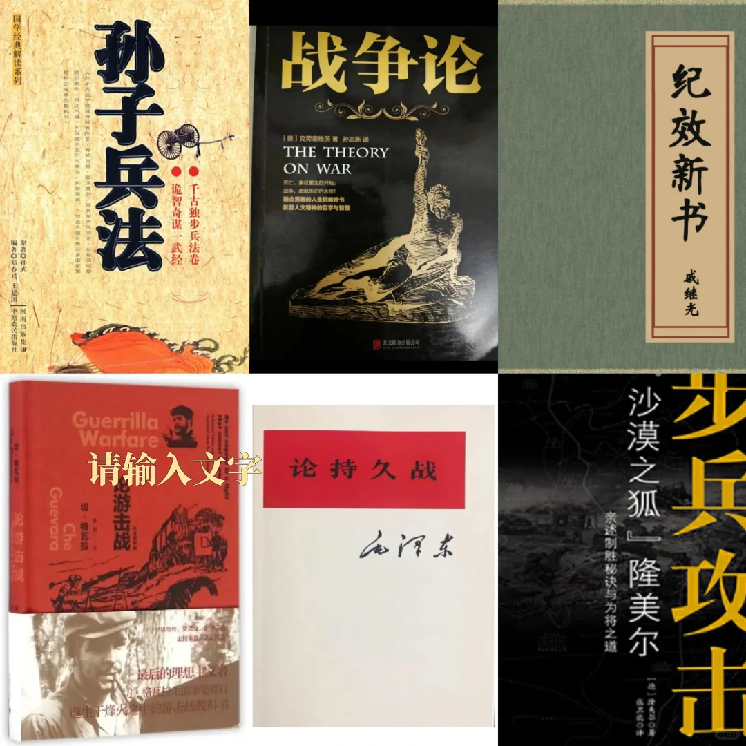 政治军事学书单推荐