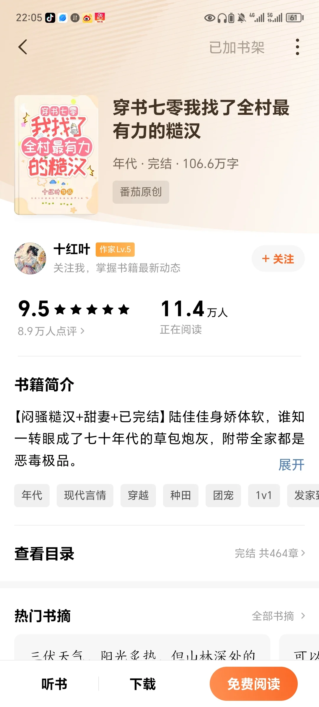 年代文必看！每一本都让你欲罢不能！（三）