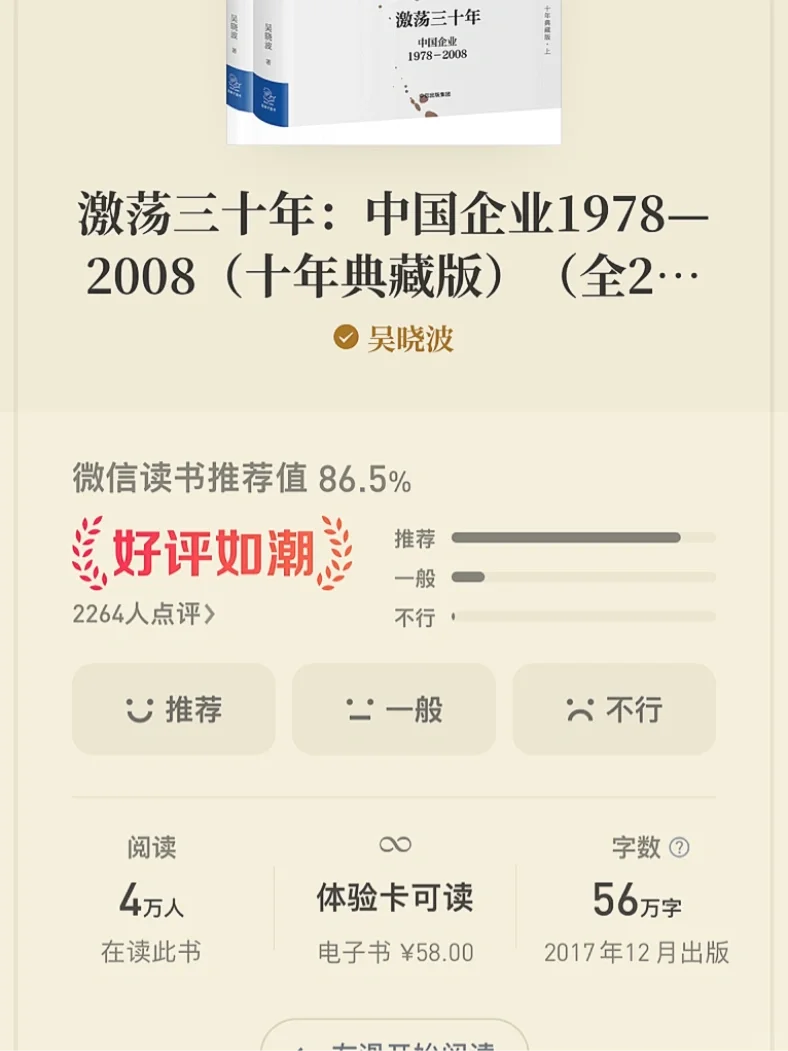 连上微信读书，Kindle秒变读书神器👀