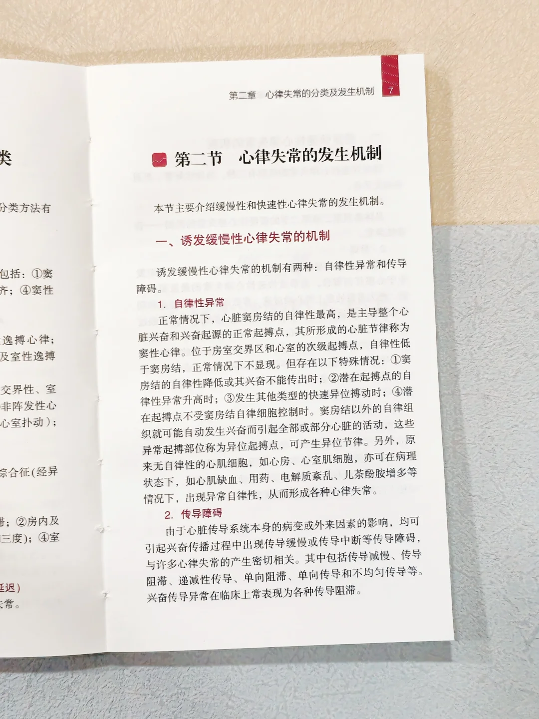 新书推荐《协和心内科护士手册-心律失常》
