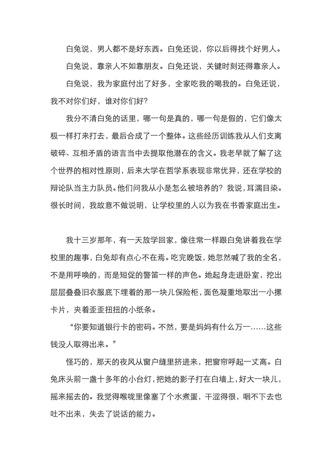 入围作品展示之《我的母亲白兔》