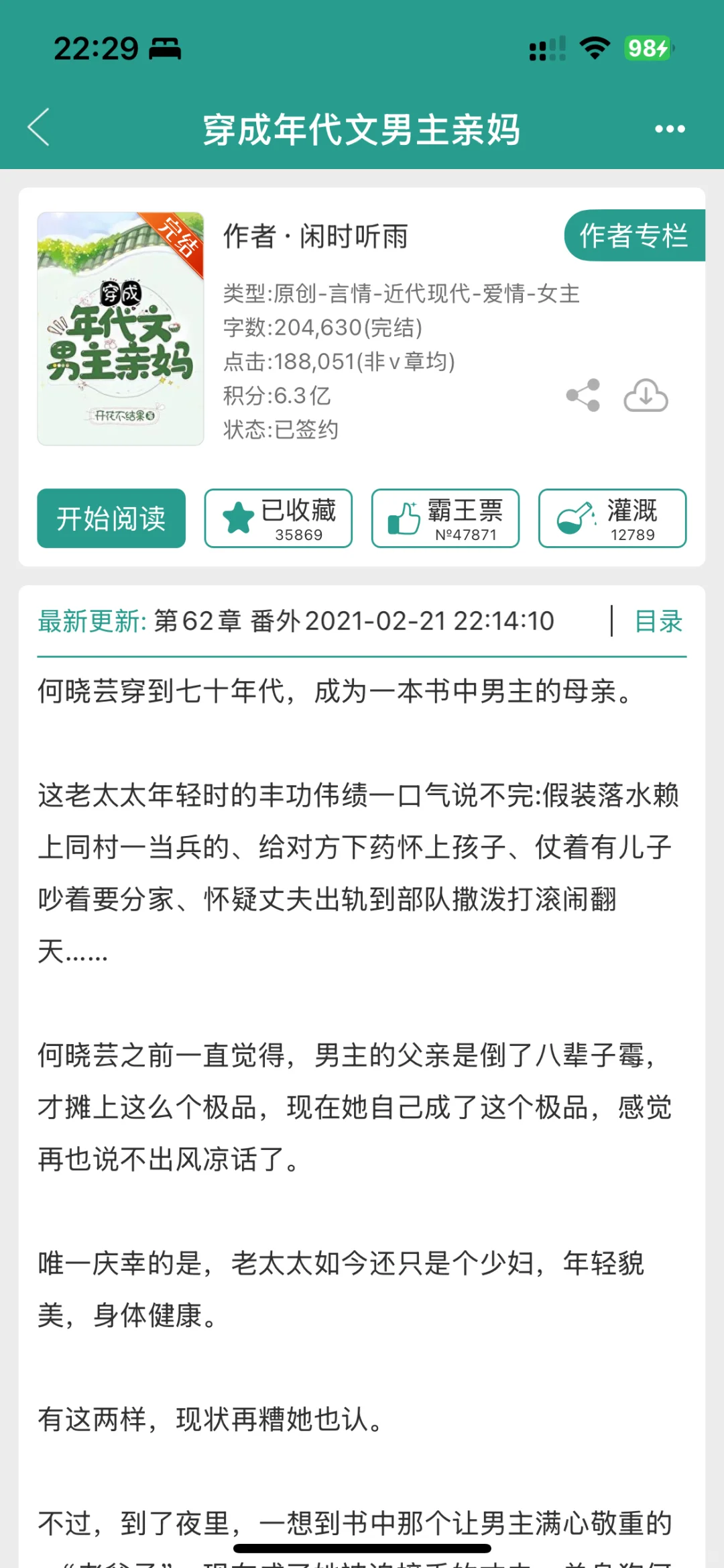 高质量年代文