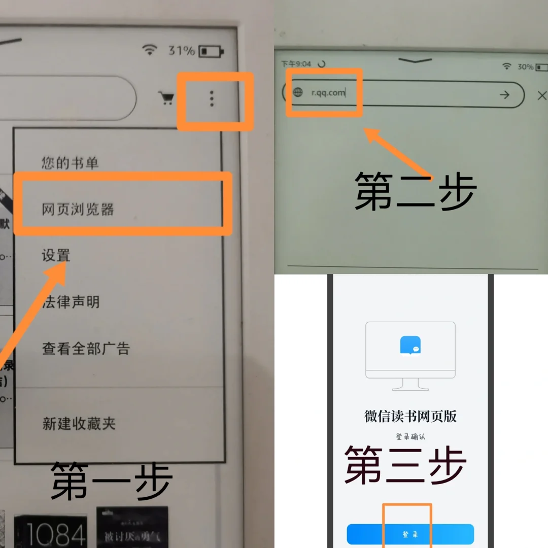 连上微信读书，Kindle秒变读书神器👀