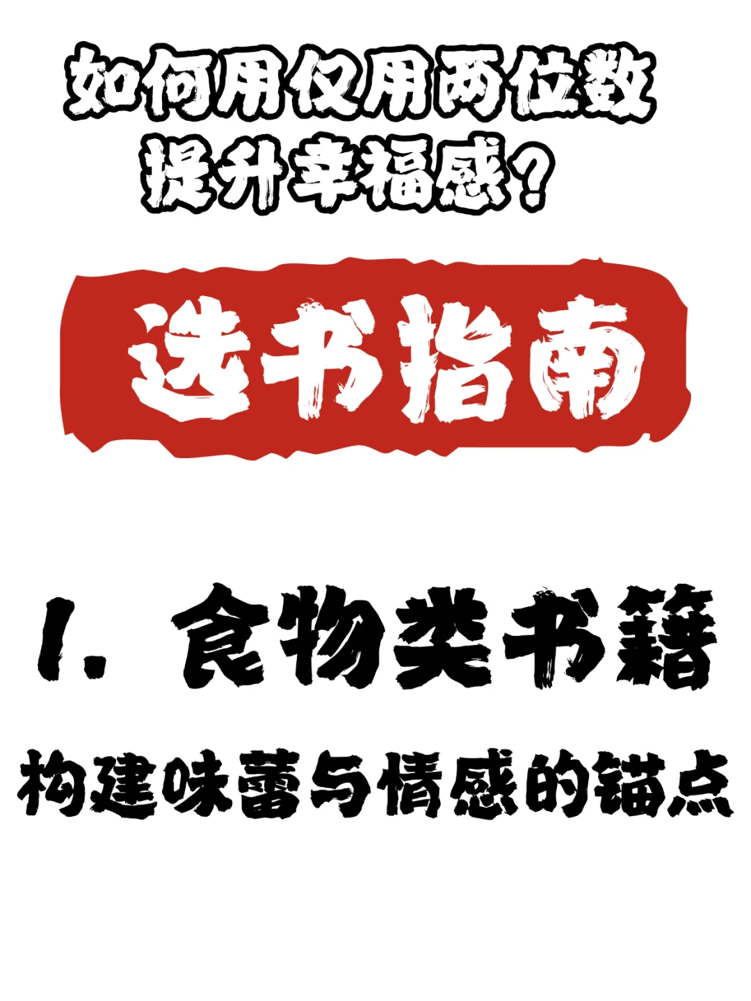 🔴 书单丨今年618我决定只囤一种书