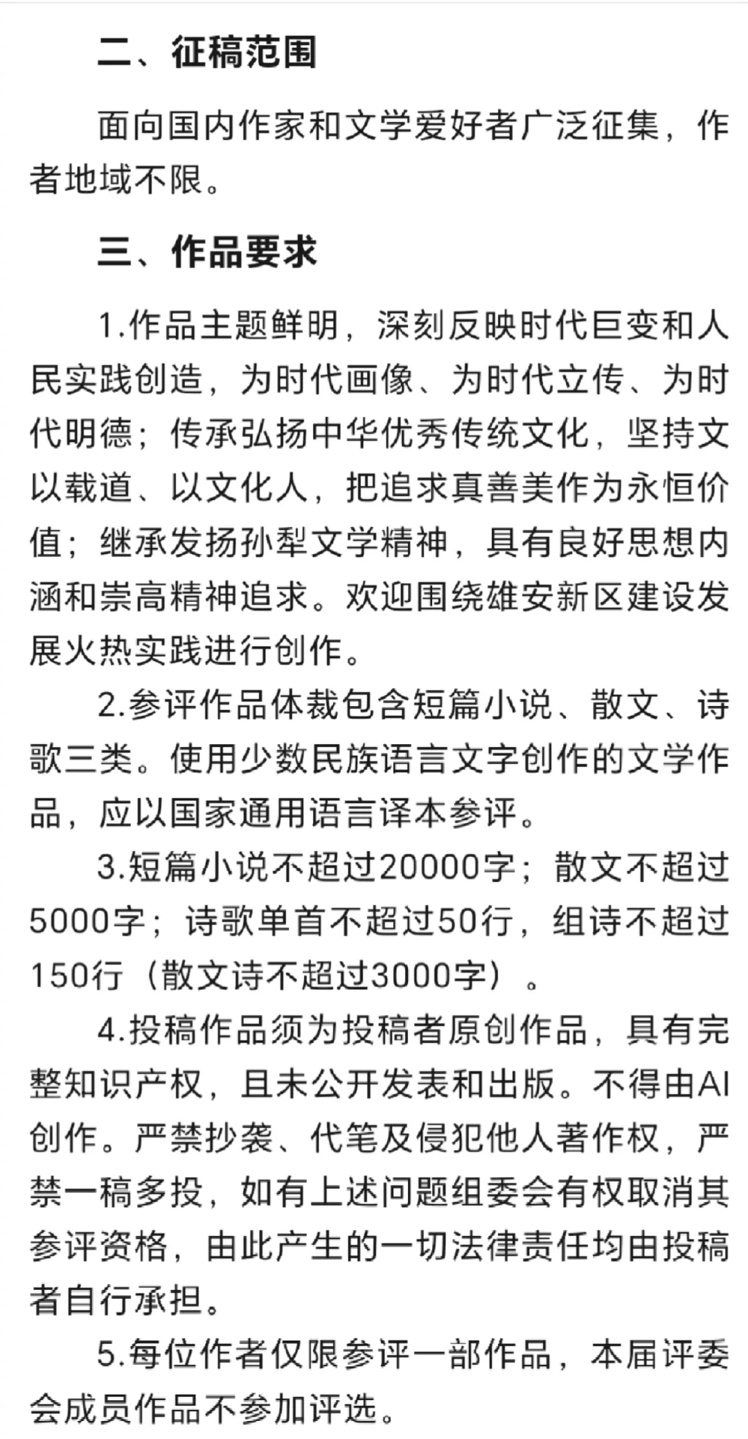 奖金12.6万，孙犁文学奖征稿