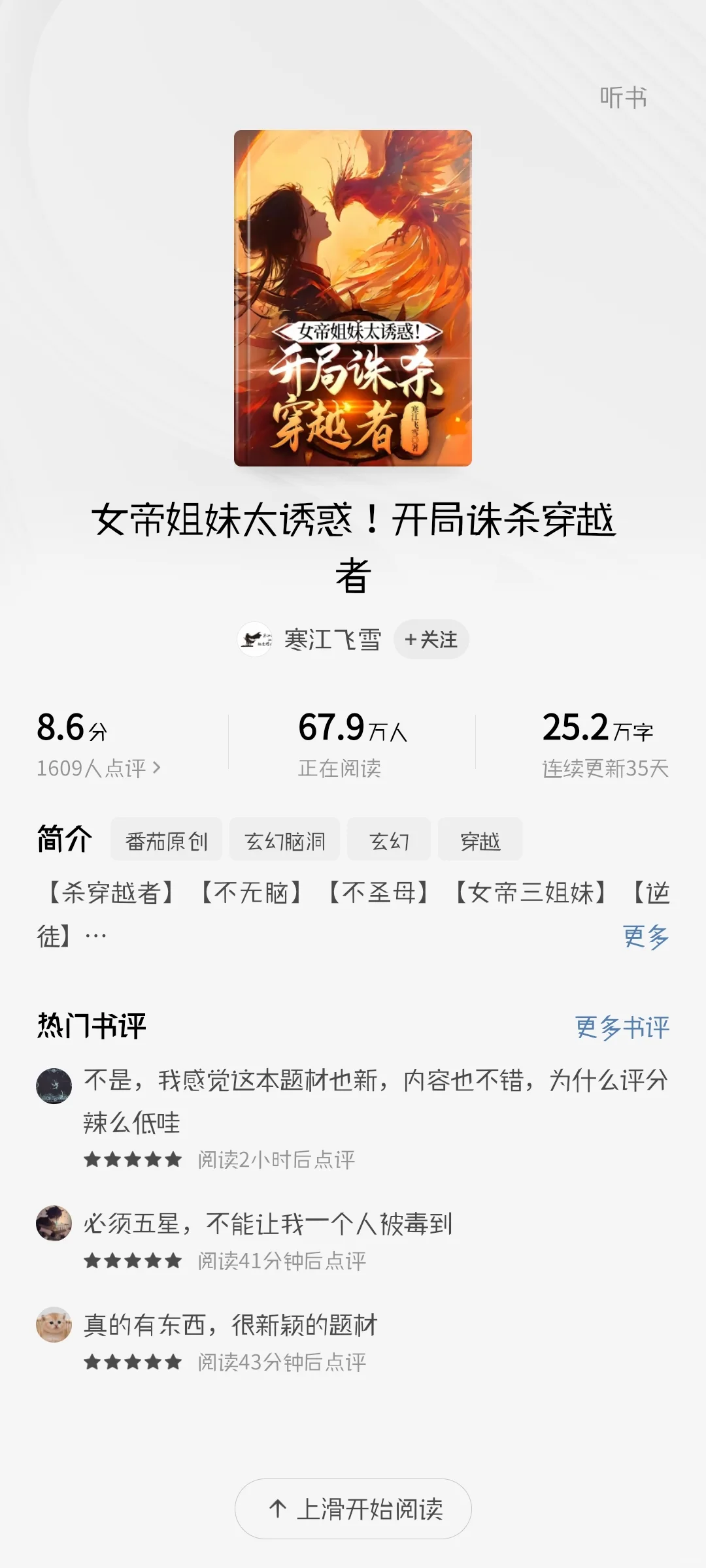 男频爆款新书