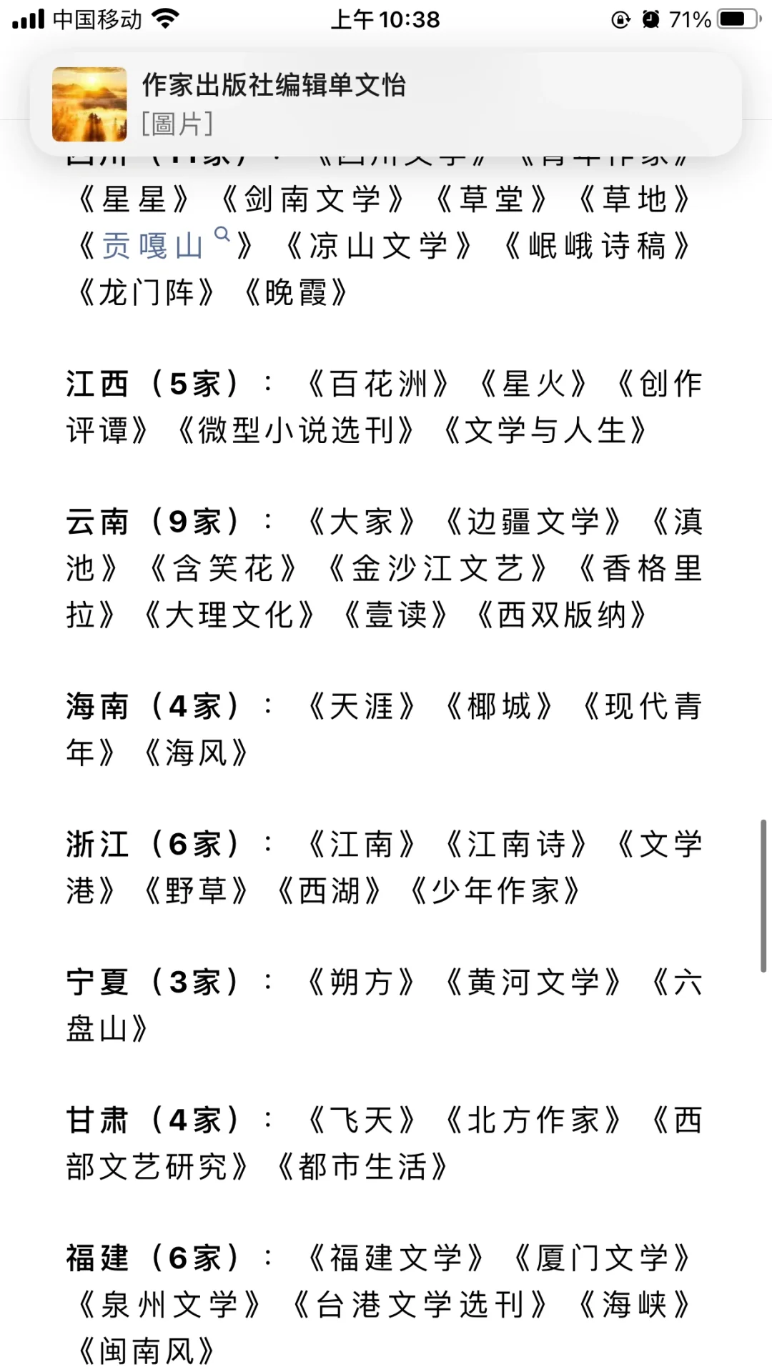 全国275家发行文学刊物（含选刊），你上了几家