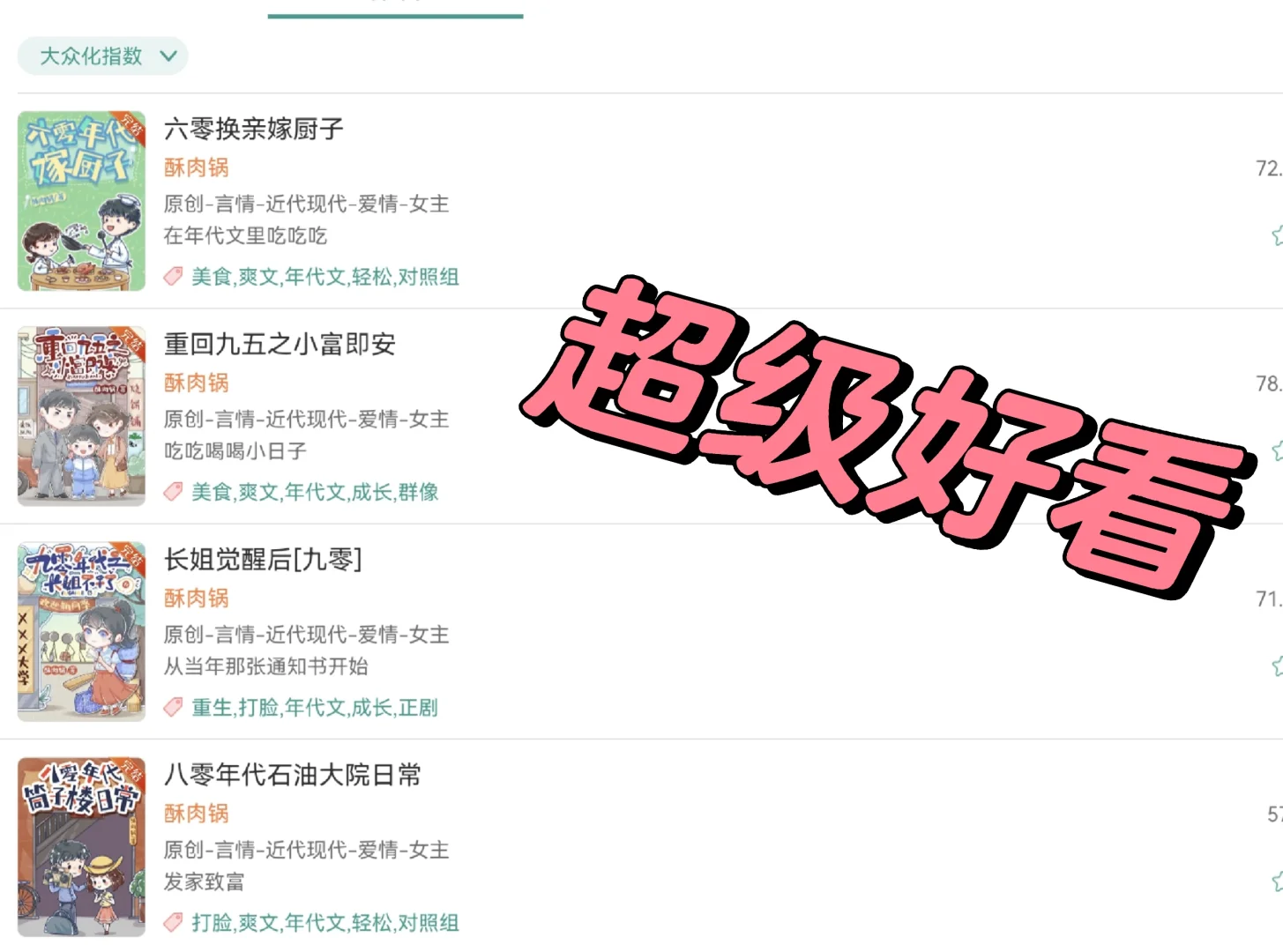 这几本年代文一看一个不吱声！