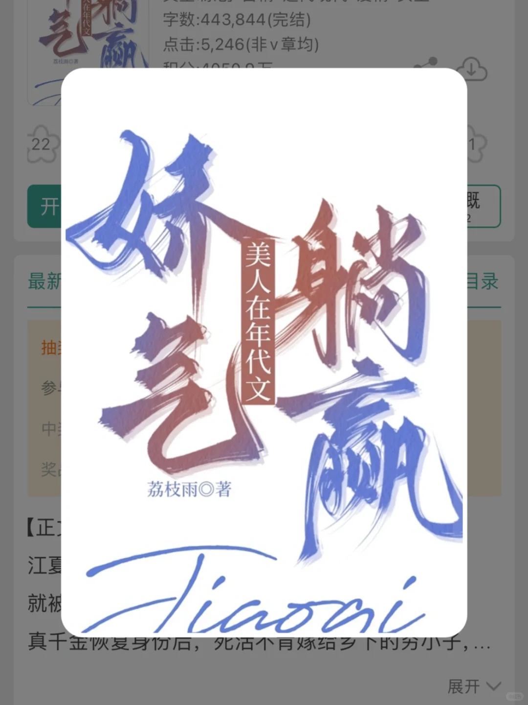 娇软美人嫁给年代文大佬的躺赢人生❗️