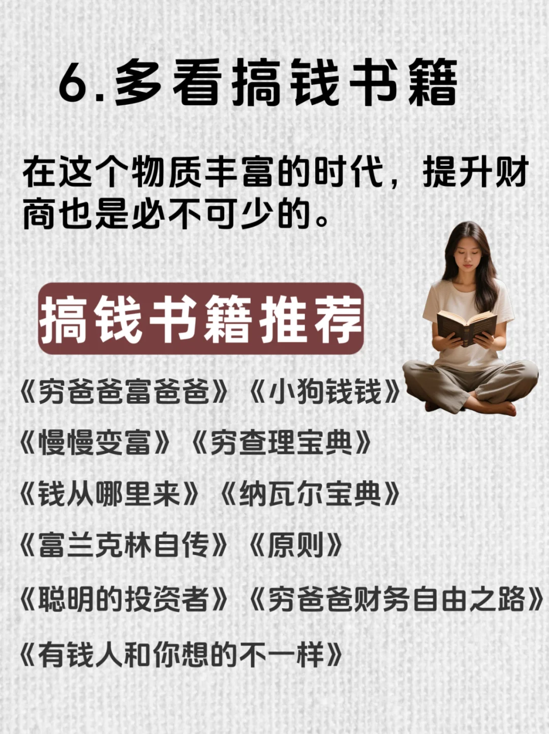 《读书的力量：经常看书与不看书的区别》