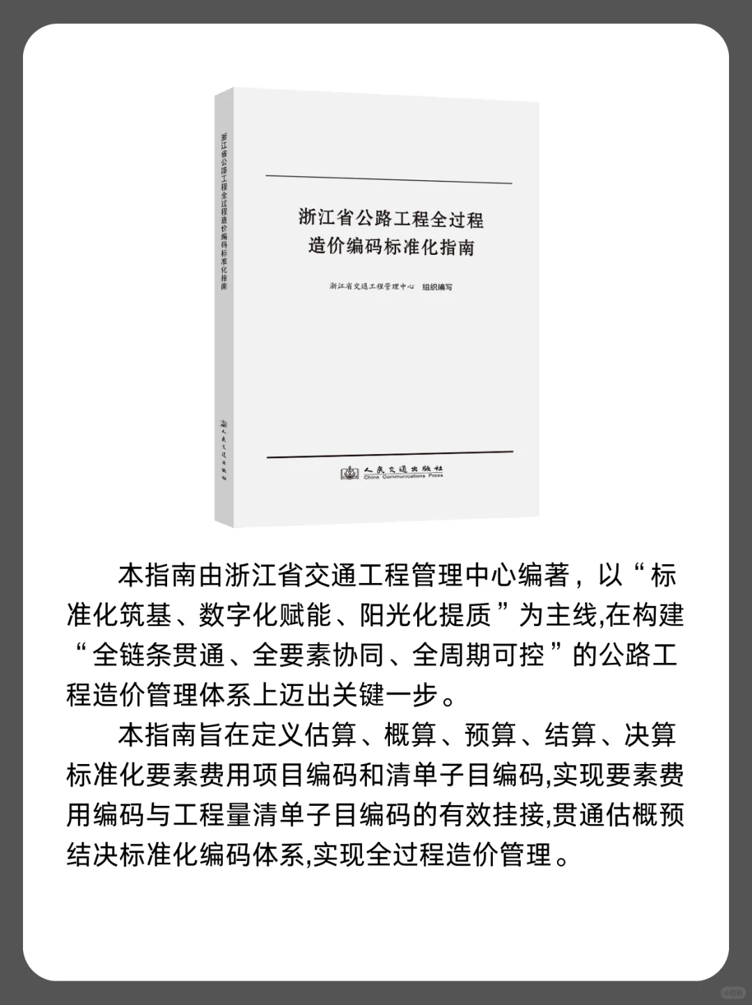 交通社新书推荐 | 2025年第9期