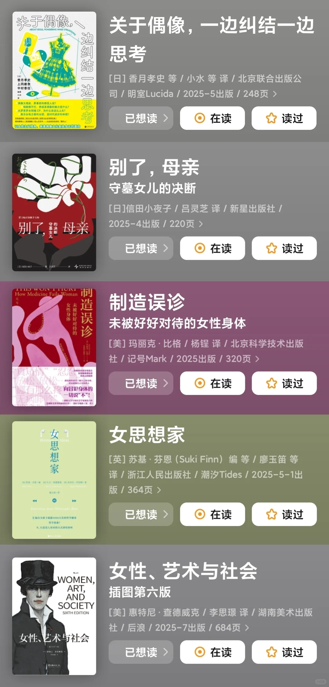 五月有什么关于性别的新书值得一读