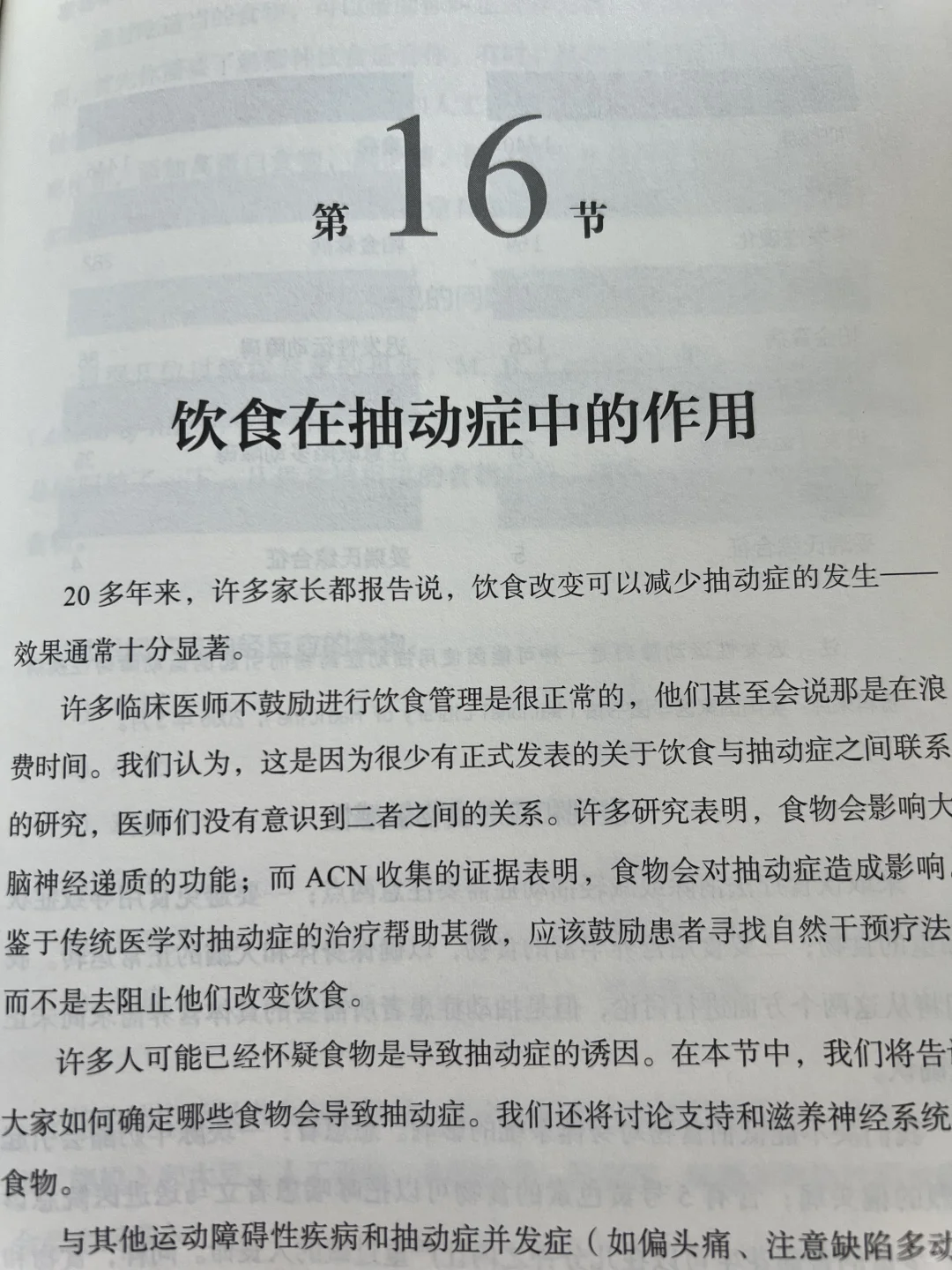没想到这本书，把抽动症讲的这么详细！