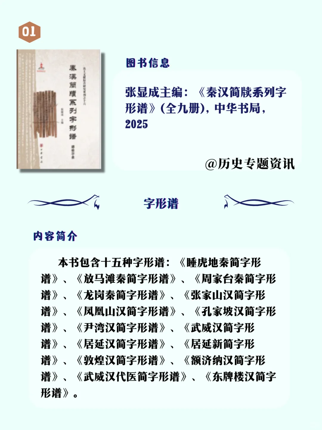 新书资讯||25年出土文献研究第1辑