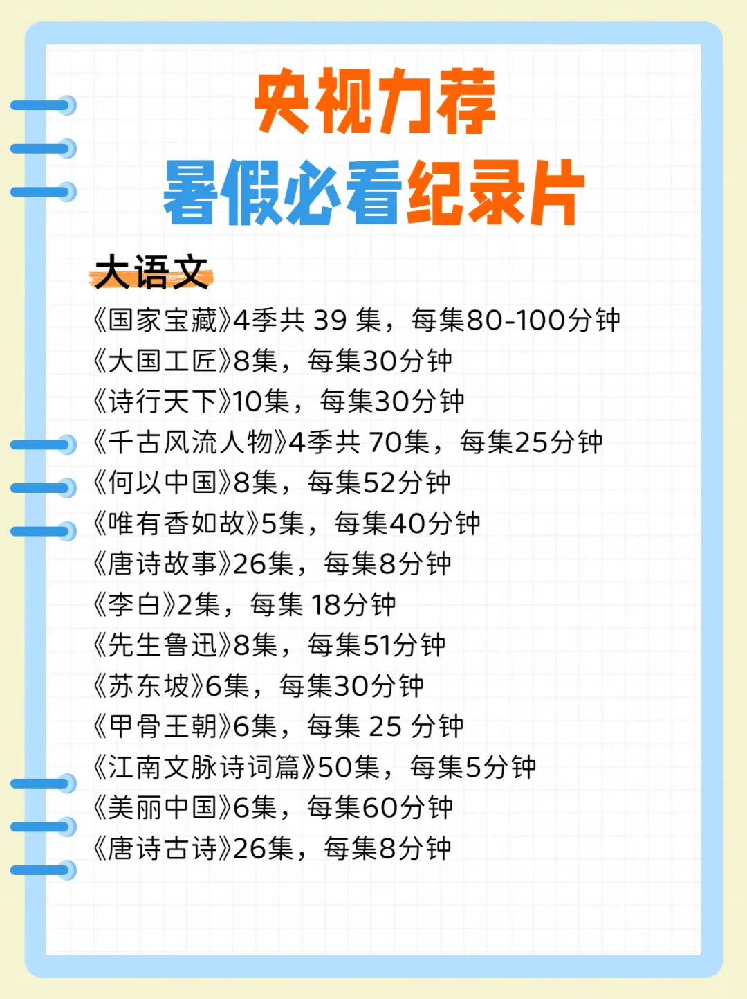 🔥央视力荐！假期必看纪录片
